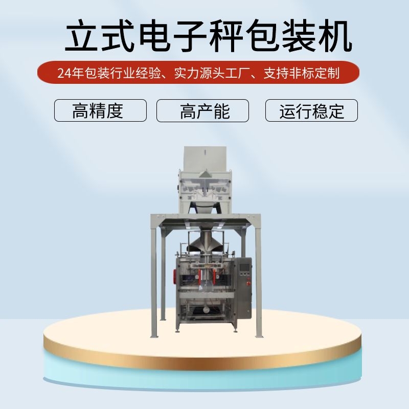 固體顆粒包裝機