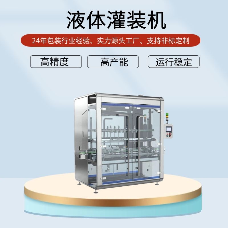 油漆灌裝機