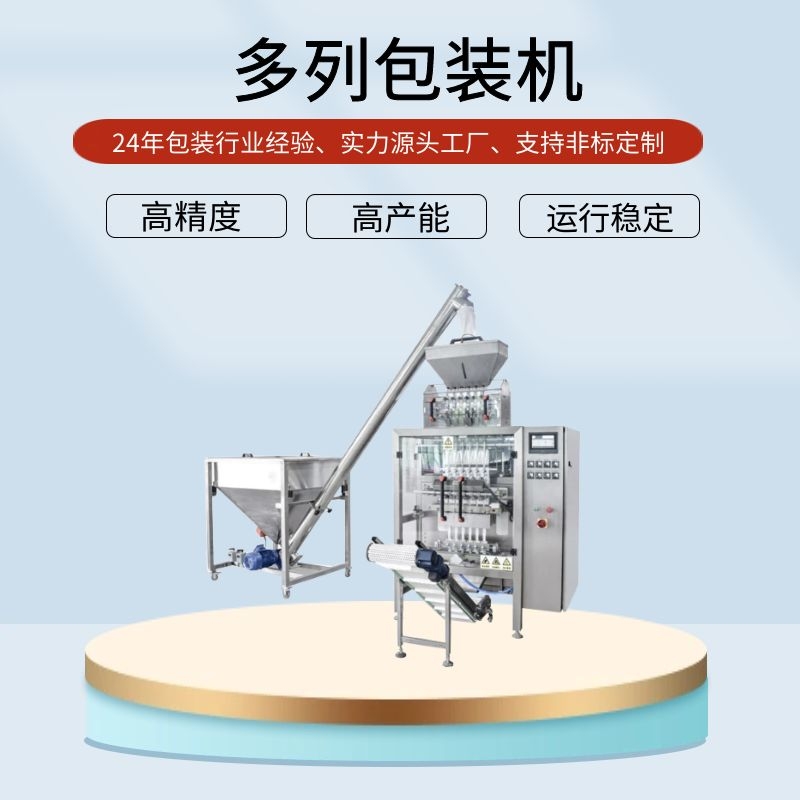 四邊封自動(dòng)顆粒包裝機(jī)