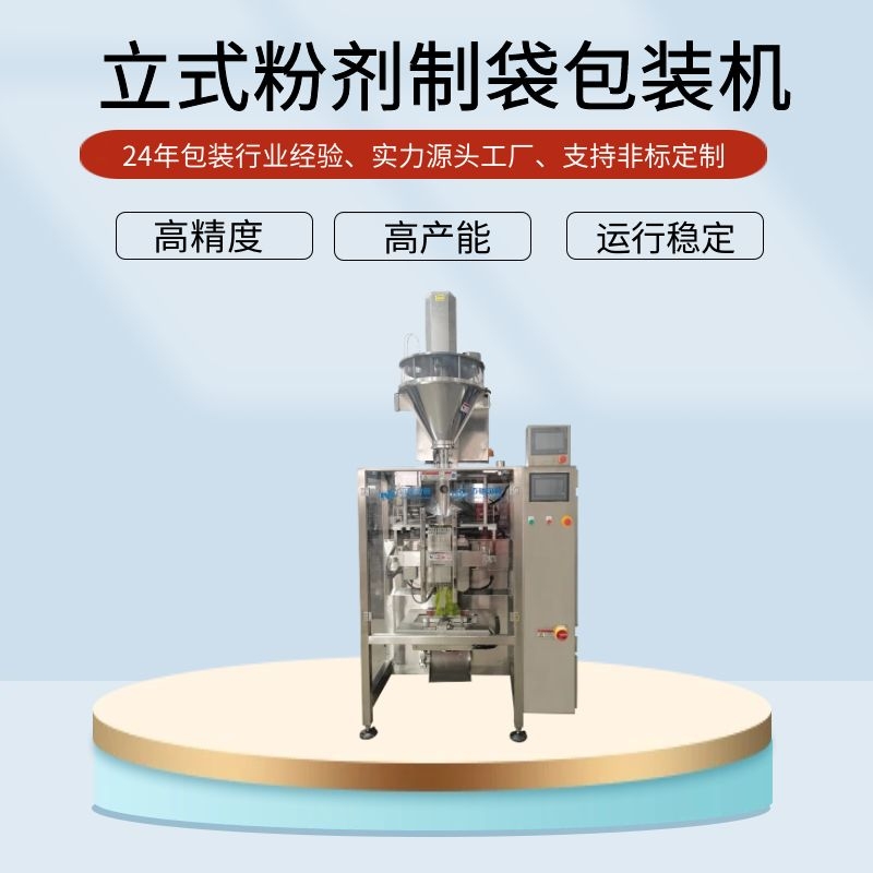 小型粉料自動包裝機(jī)