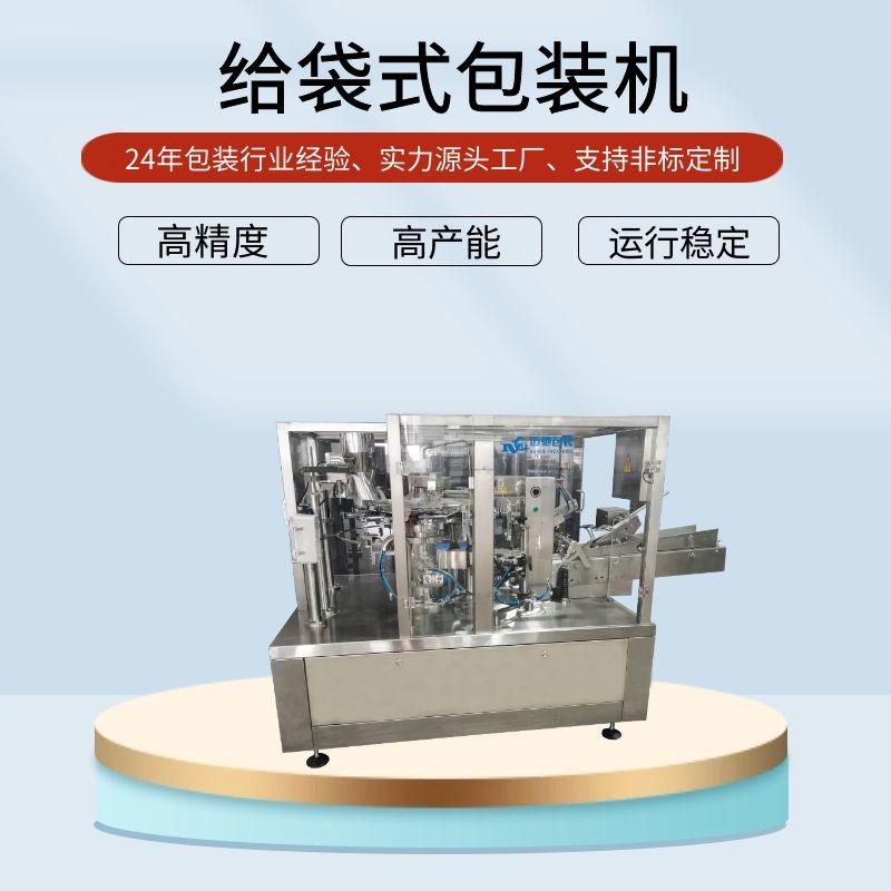 復合調味料包裝機