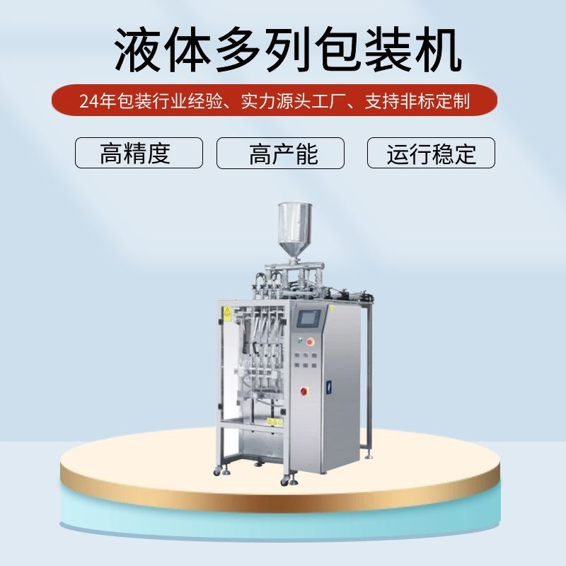 果凍包裝機