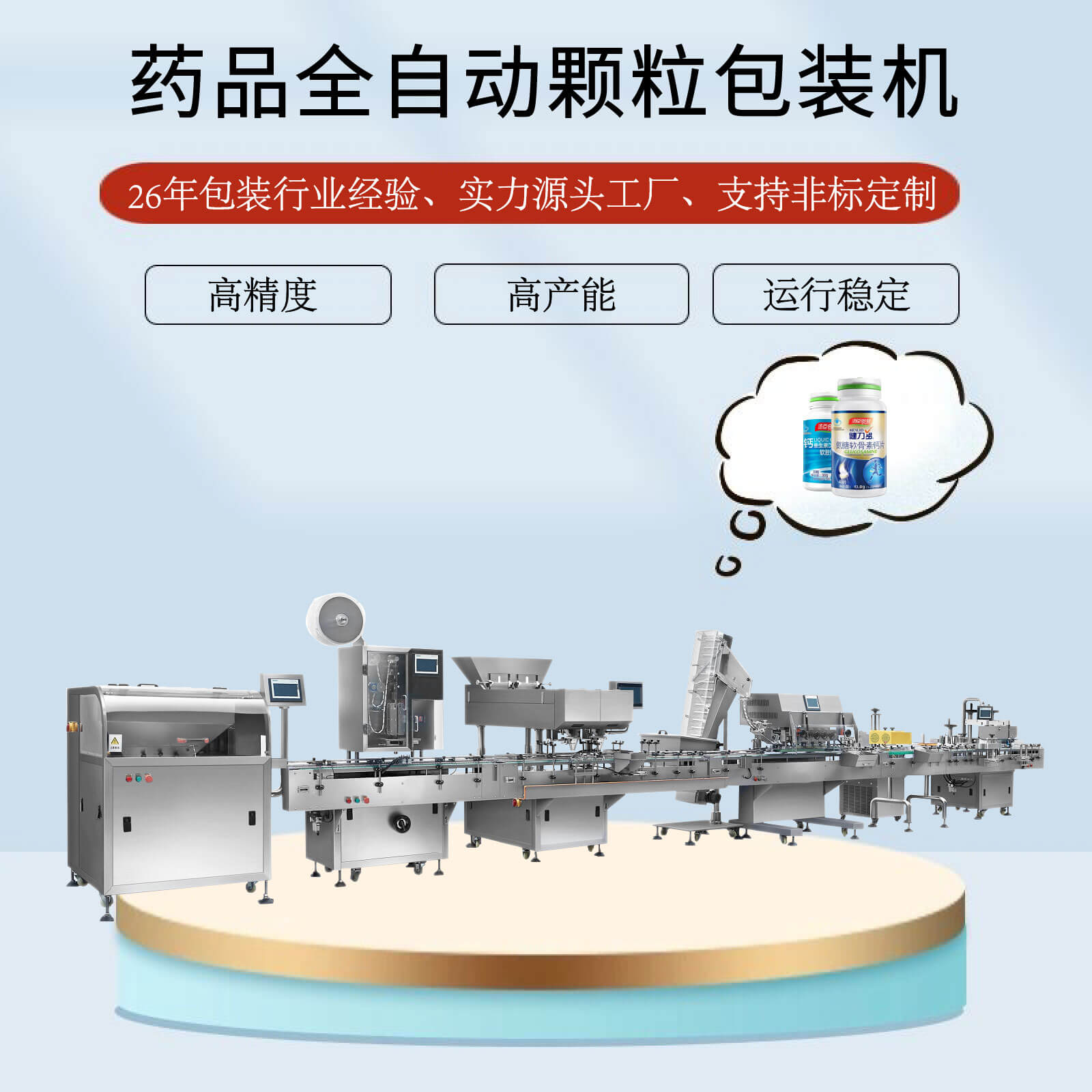 藥品全自動顆粒包裝機(jī)