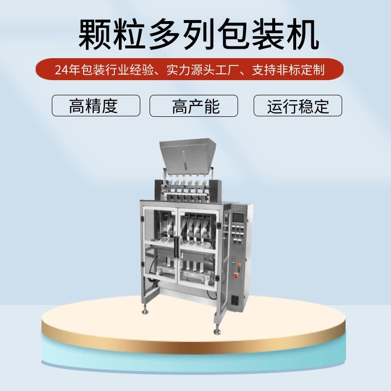 保健品包裝機(jī)